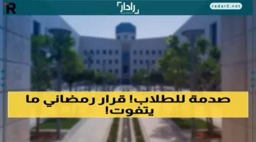 وزارة التعليم السعودية تحدد 11 يوماً دراسياً فقط خلال رمضان